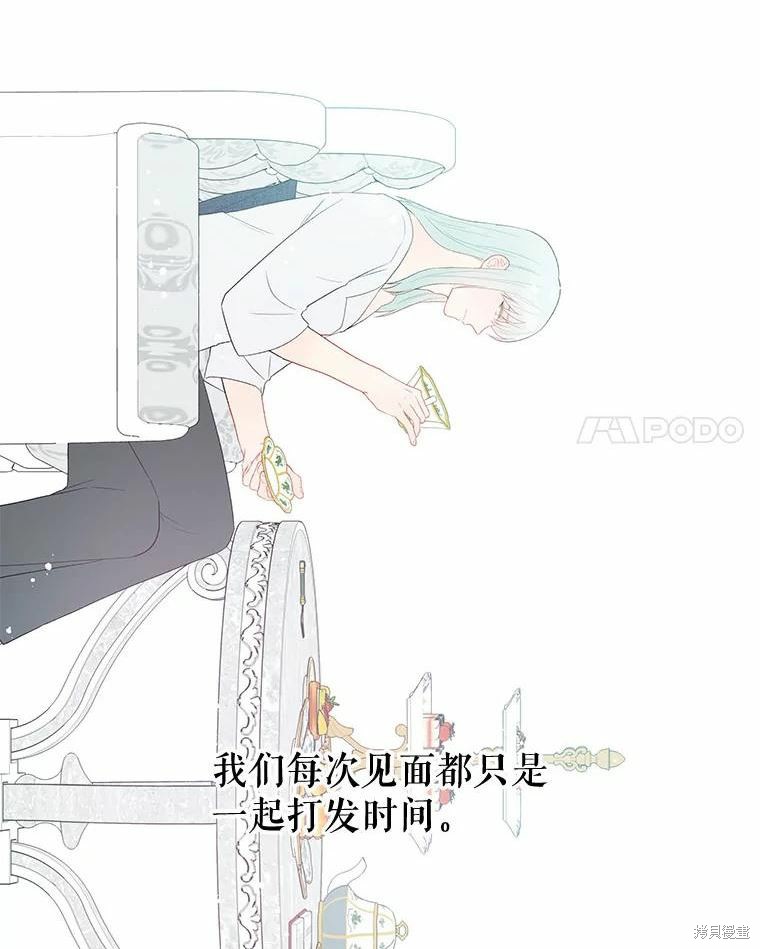 请不要把情感托付于书中 第34话 第38页
