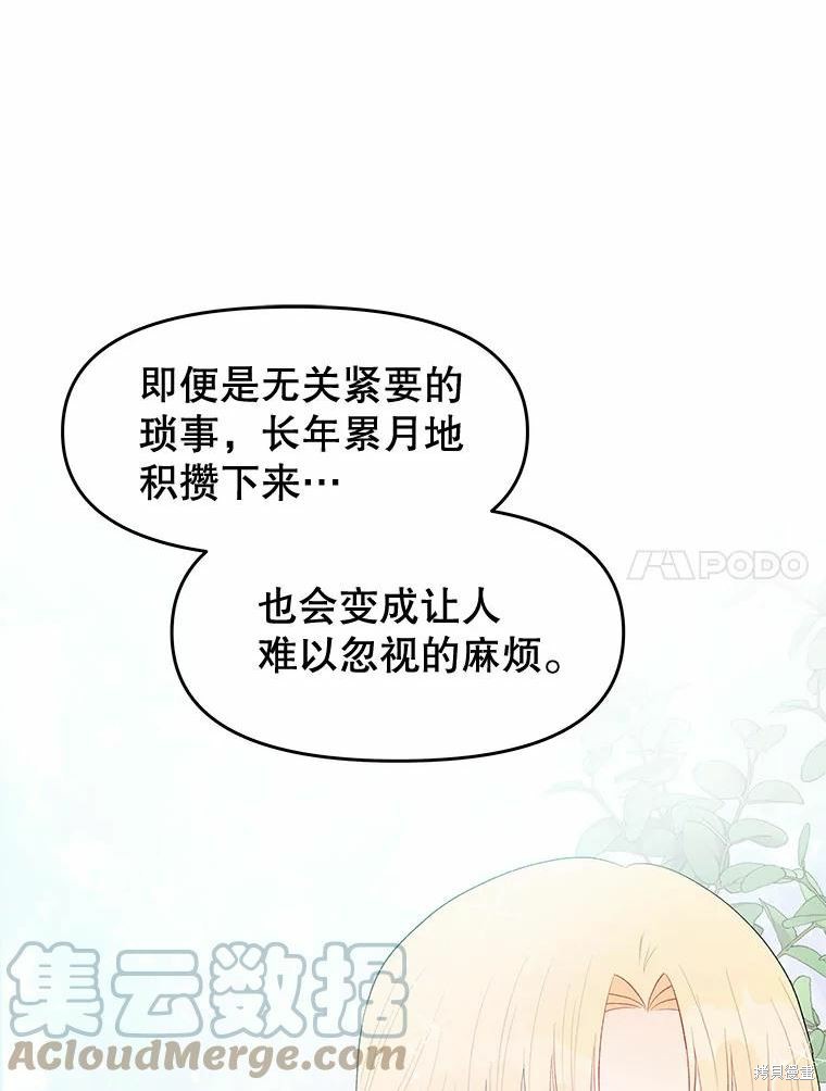 请不要把情感托付于书中 第34话 第55页