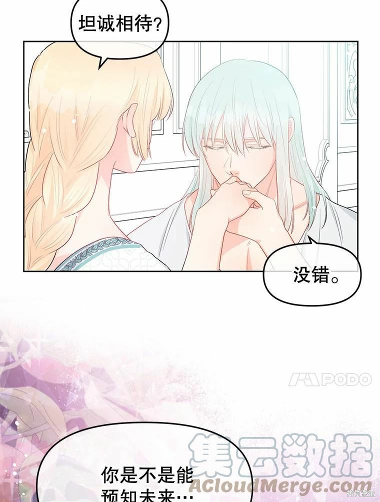 请不要把情感托付于书中 第34话 第58页