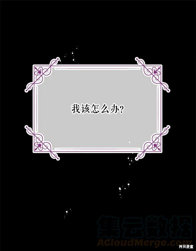 请不要把情感托付于书中 第34话 第61页