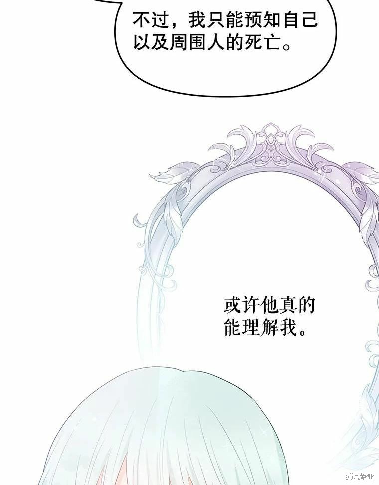 请不要把情感托付于书中 第34话 第66页
