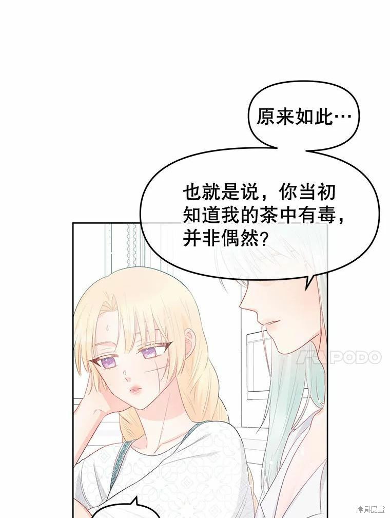 请不要把情感托付于书中 第34话 第68页