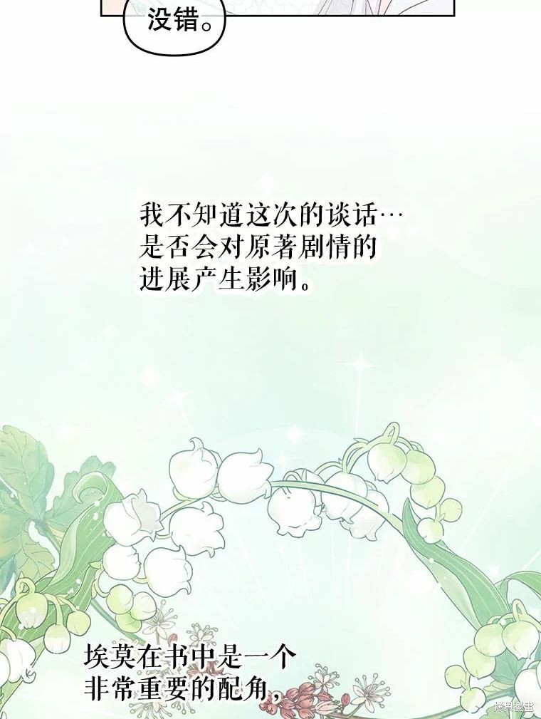 请不要把情感托付于书中 第34话 第69页