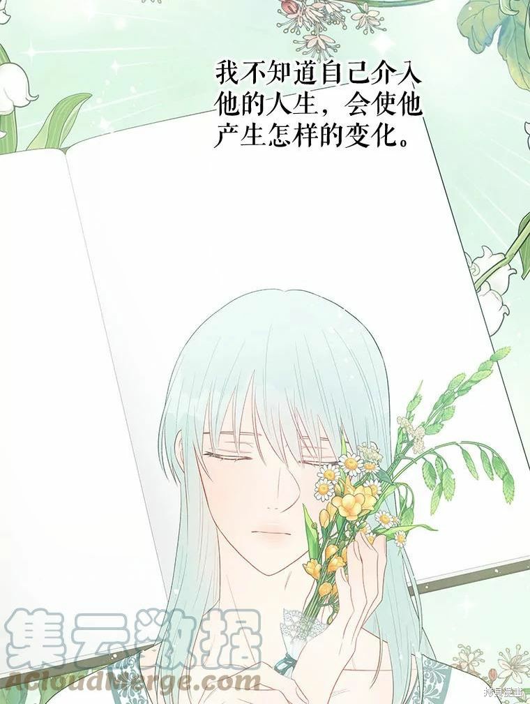 请不要把情感托付于书中 第34话 第70页