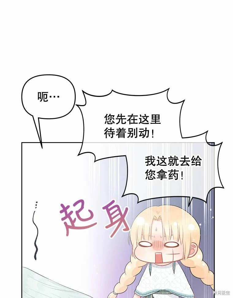 请不要把情感托付于书中 第34话 第8页