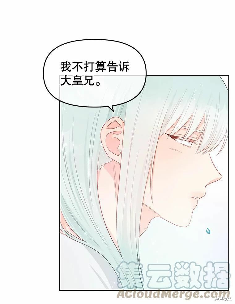请不要把情感托付于书中 第34话 第73页