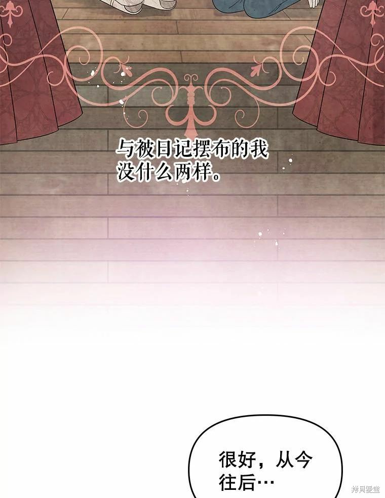 请不要把情感托付于书中 第34话 第77页