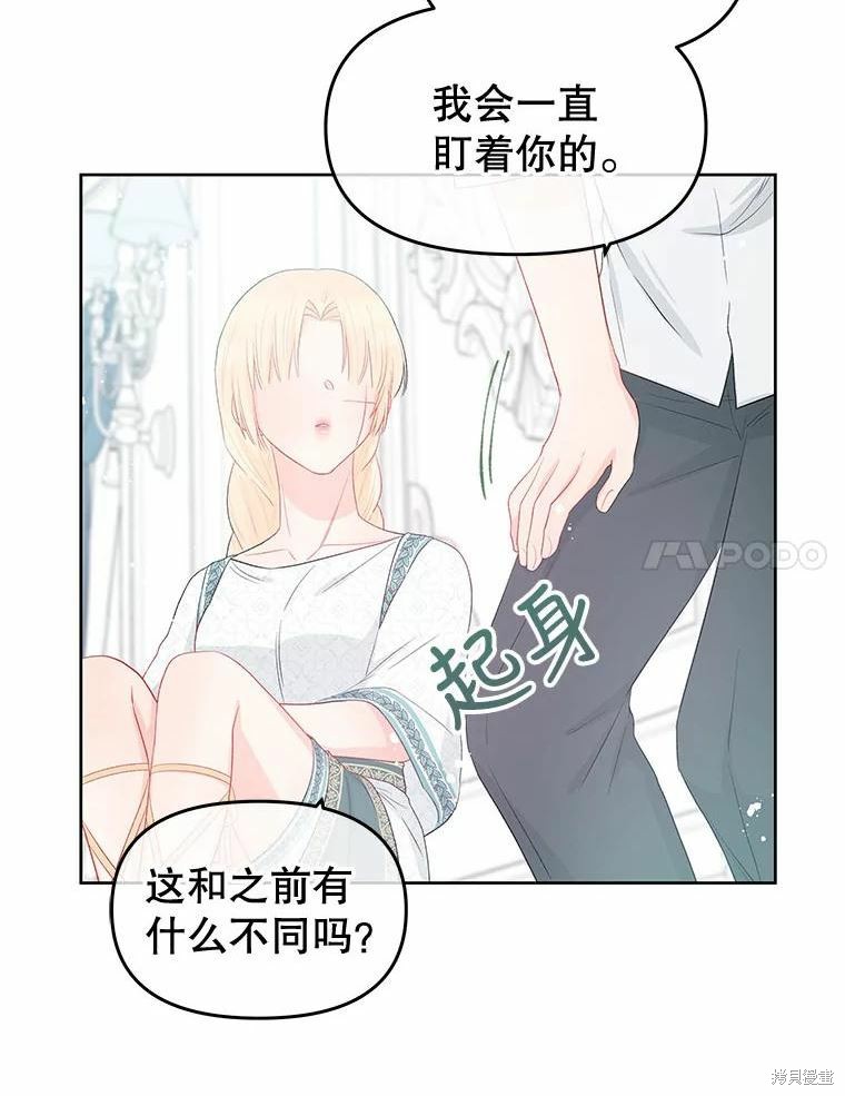 请不要把情感托付于书中 第34话 第78页