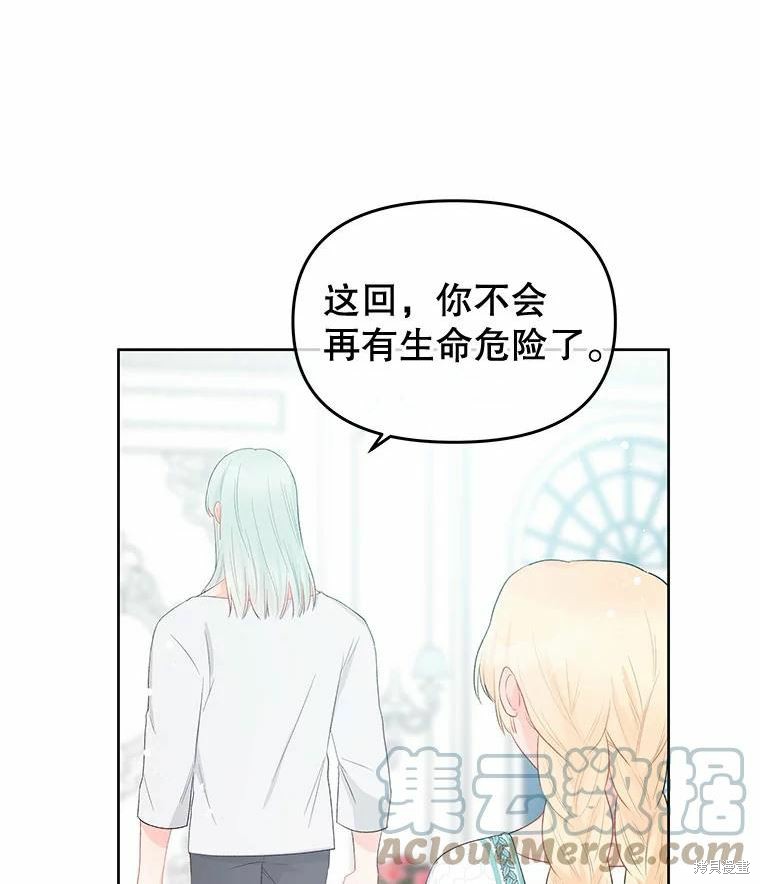 请不要把情感托付于书中 第34话 第79页