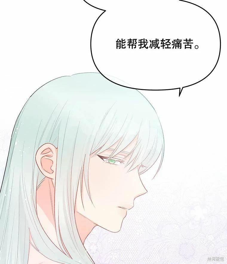 请不要把情感托付于书中 第34话 第81页