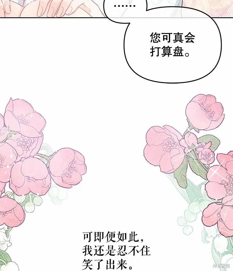 请不要把情感托付于书中 第34话 第84页