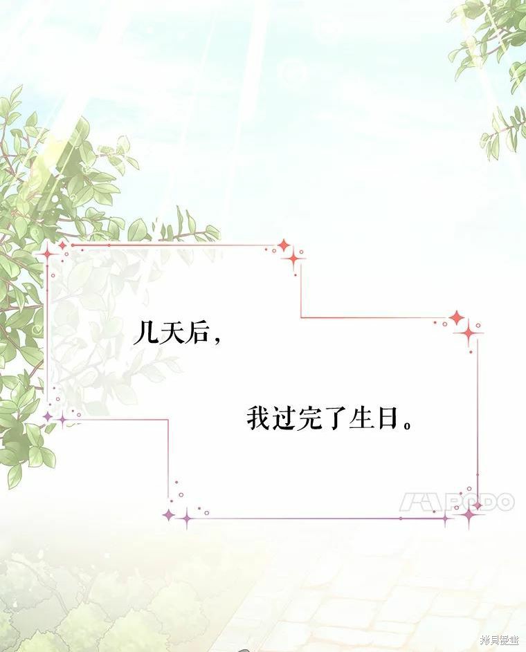 请不要把情感托付于书中 第35话 第17页