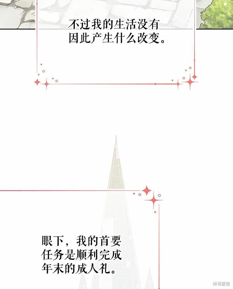 请不要把情感托付于书中 第35话 第19页