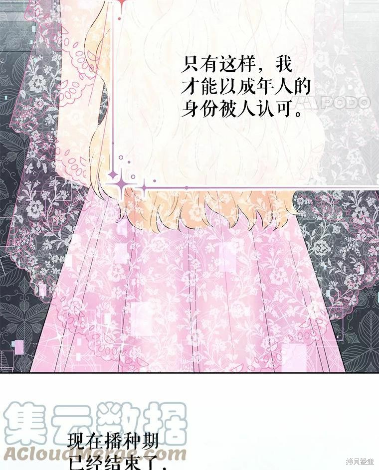 请不要把情感托付于书中 第35话 第21页