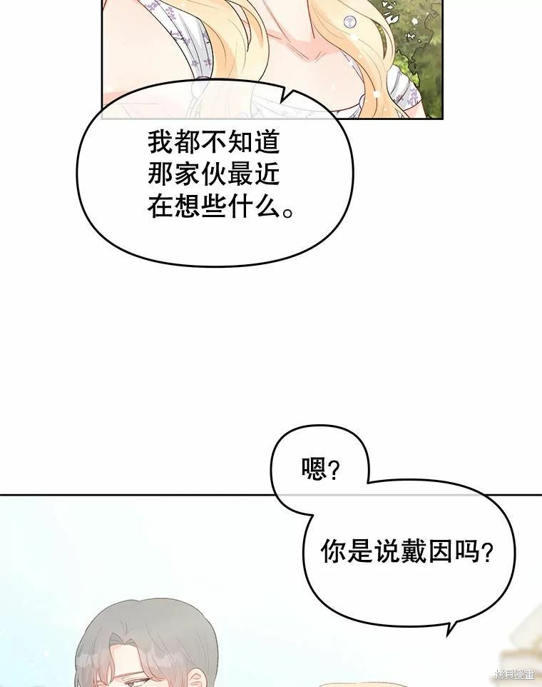 请不要把情感托付于书中 第35话 第25页
