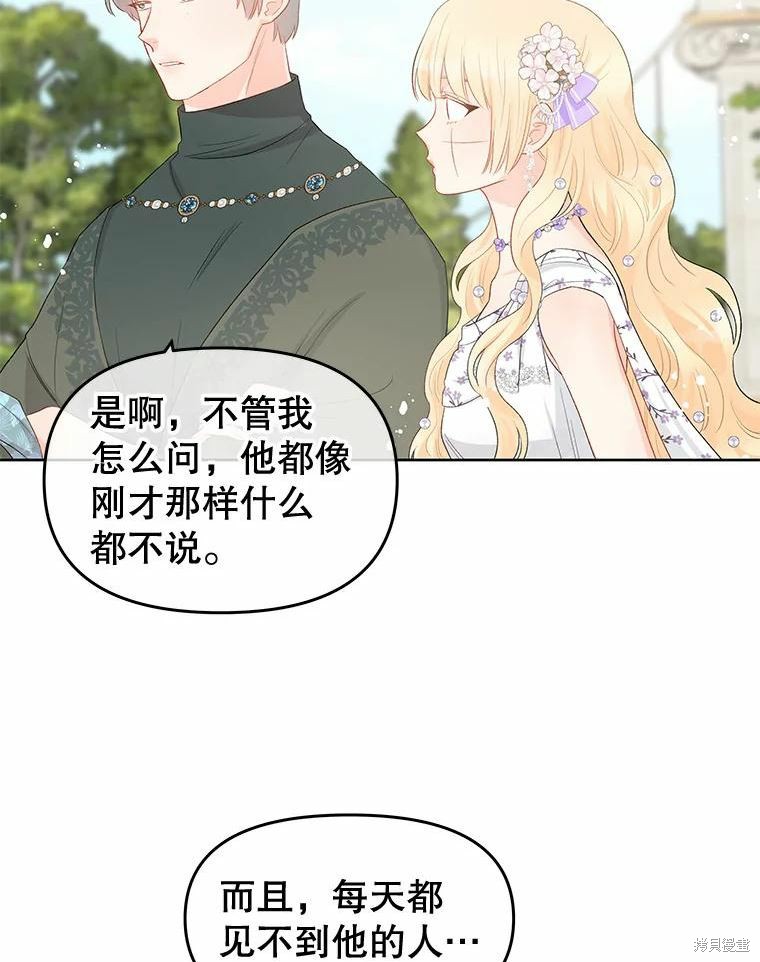 请不要把情感托付于书中 第35话 第26页