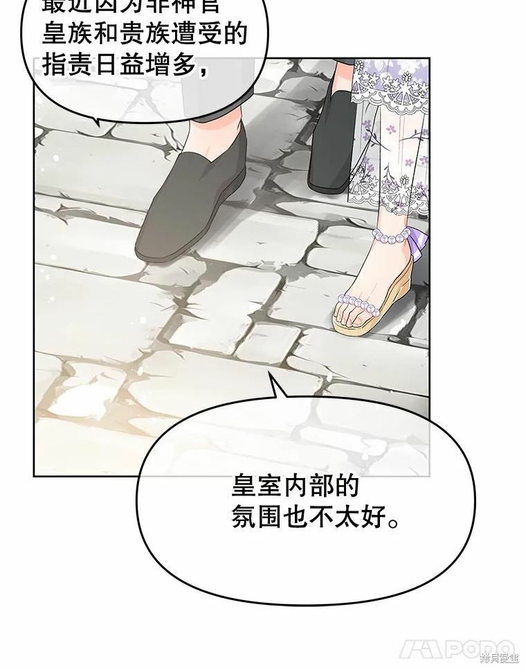 请不要把情感托付于书中 第35话 第28页