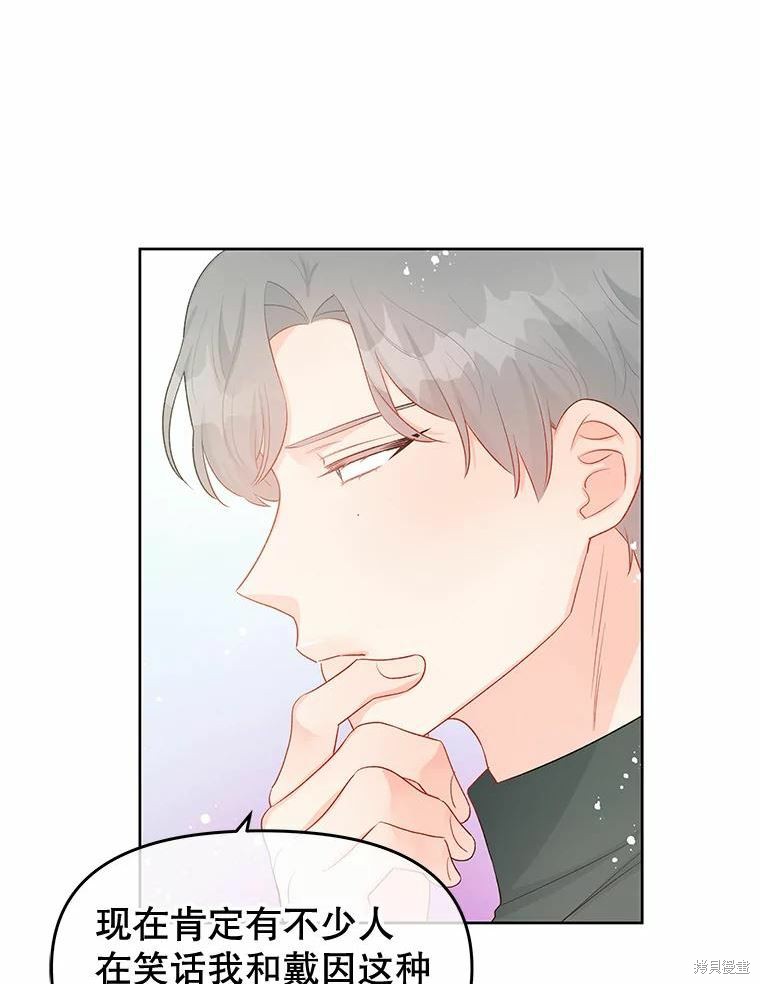 请不要把情感托付于书中 第35话 第29页