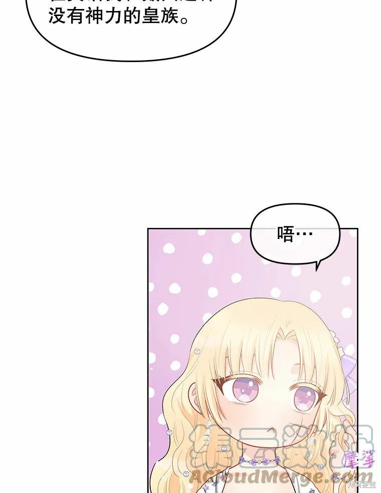 请不要把情感托付于书中 第35话 第30页