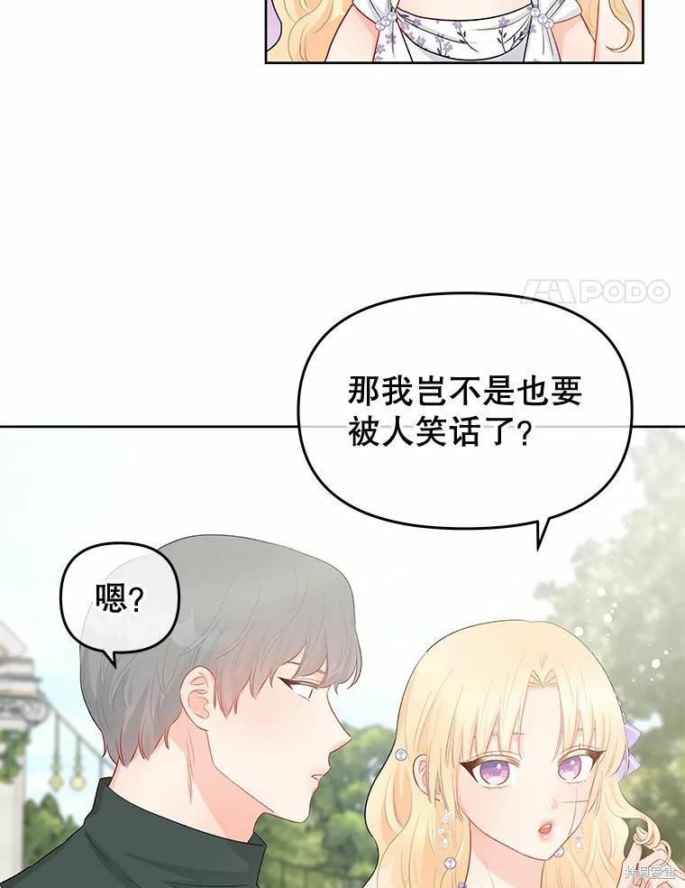 请不要把情感托付于书中 第35话 第31页