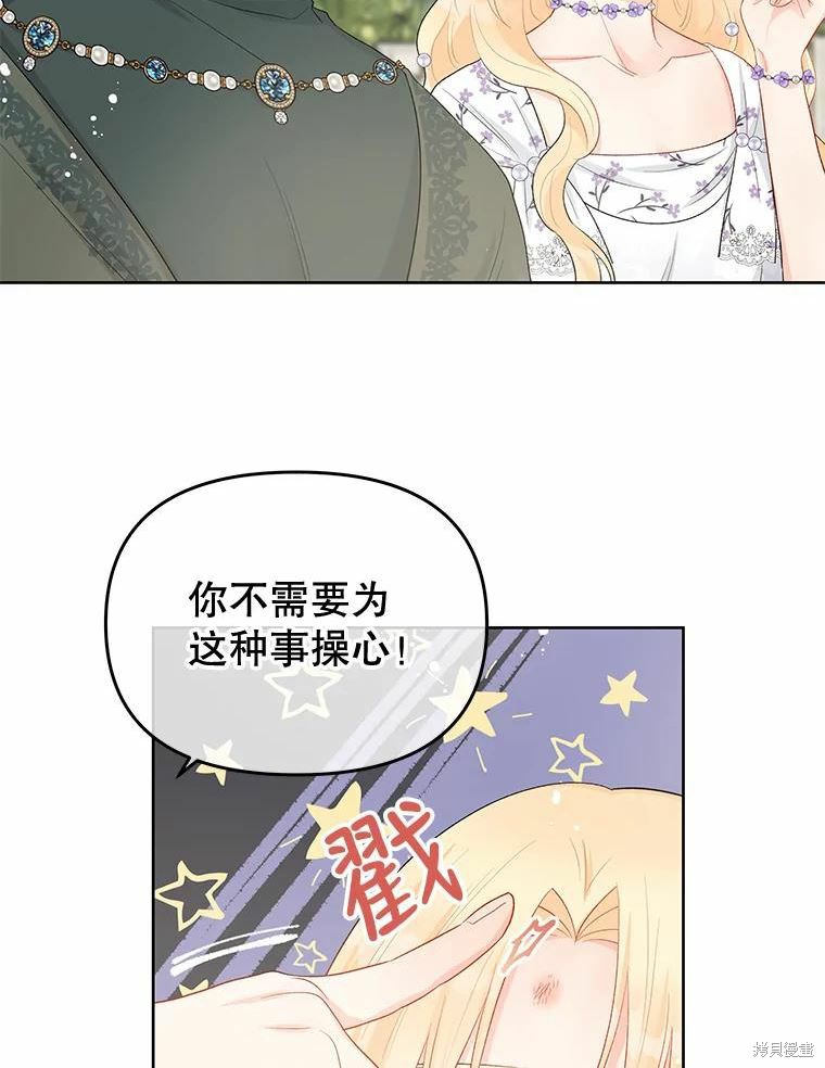 请不要把情感托付于书中 第35话 第32页