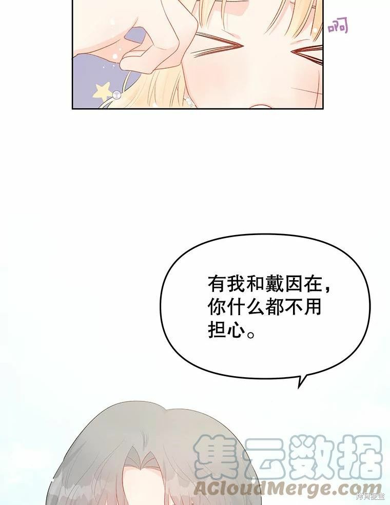 请不要把情感托付于书中 第35话 第33页
