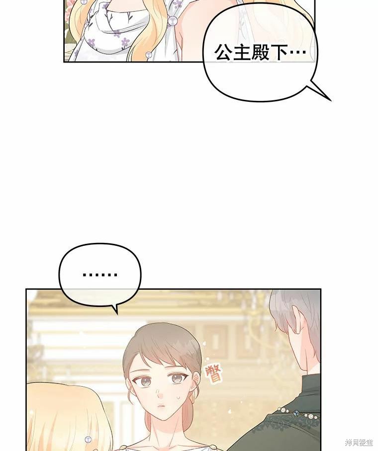请不要把情感托付于书中 第35话 第49页