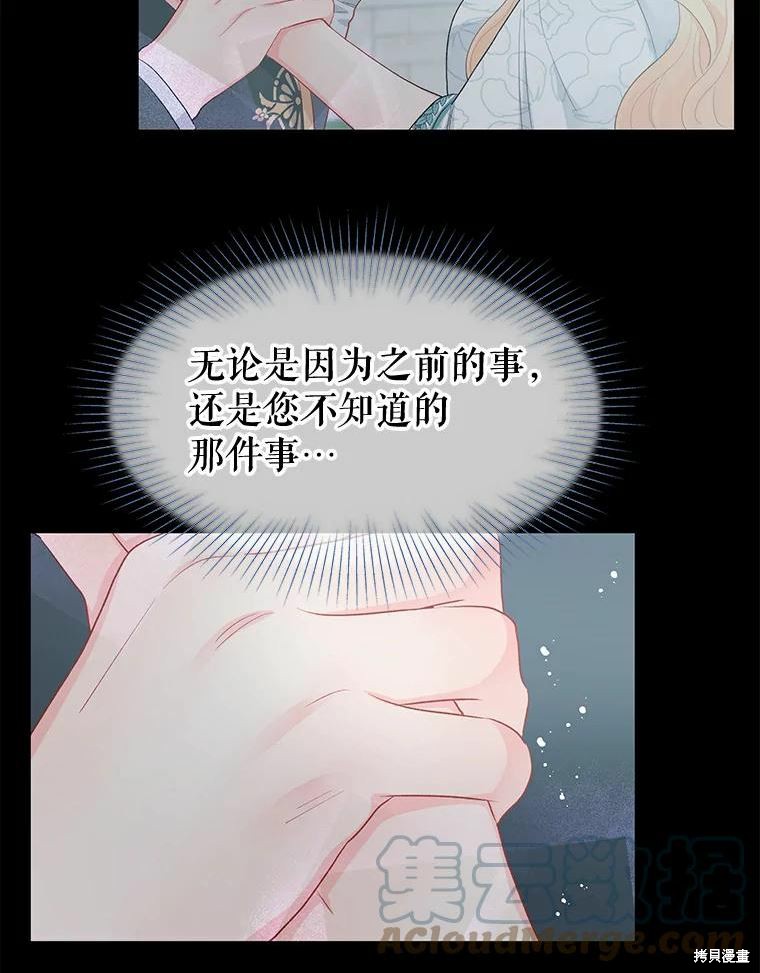 请不要把情感托付于书中 第35话 第63页