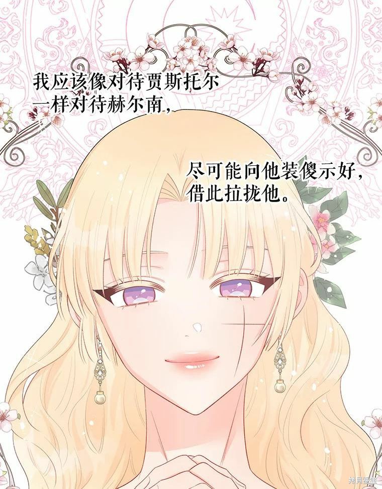 请不要把情感托付于书中 第35话 第65页
