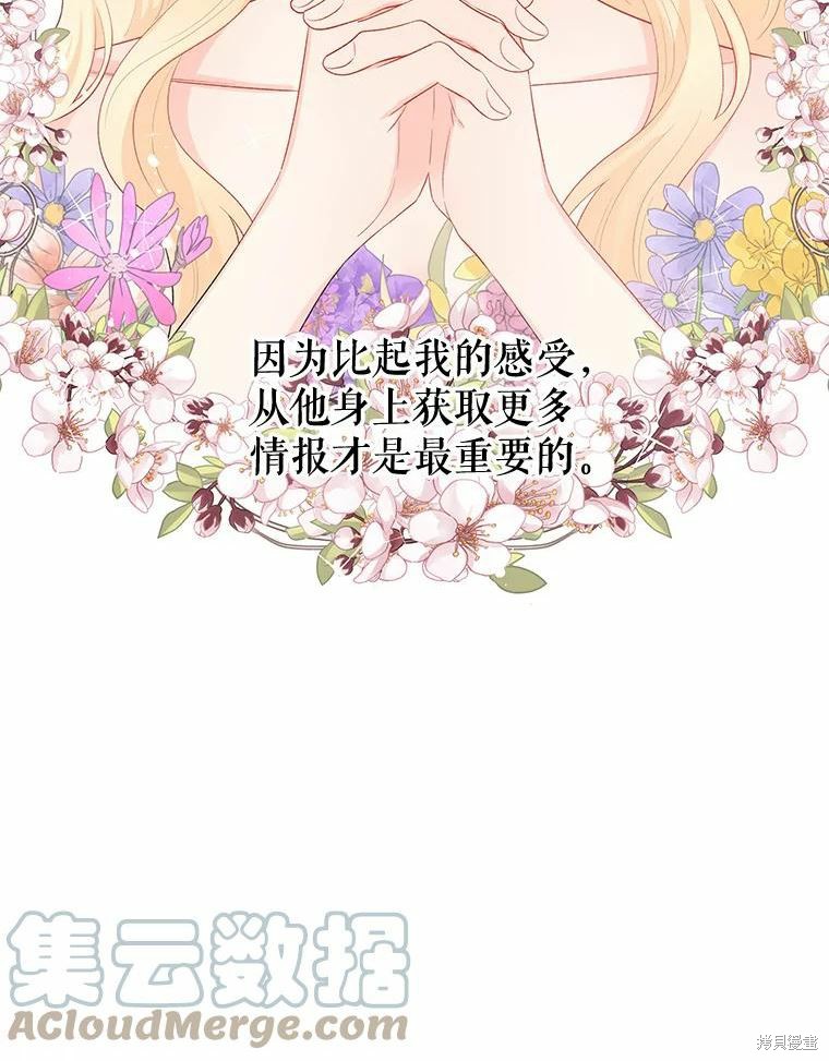 请不要把情感托付于书中 第35话 第66页