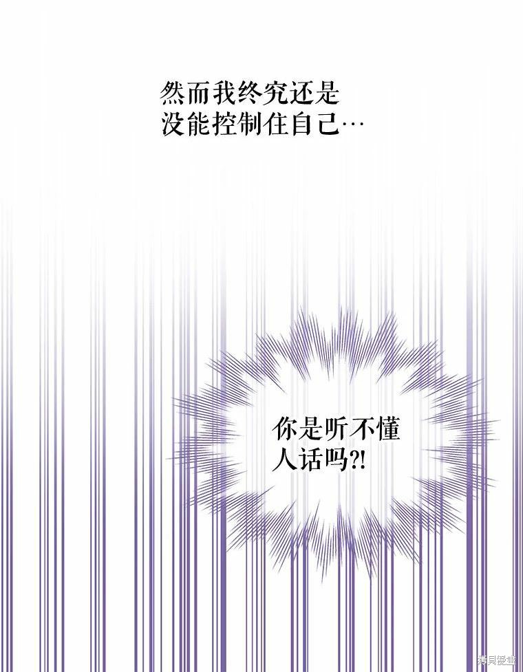 请不要把情感托付于书中 第35话 第67页
