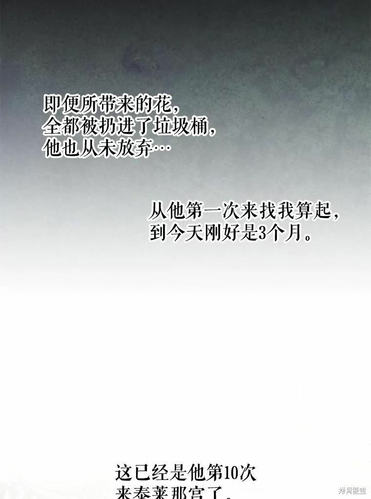 请不要把情感托付于书中 第35话 第70页