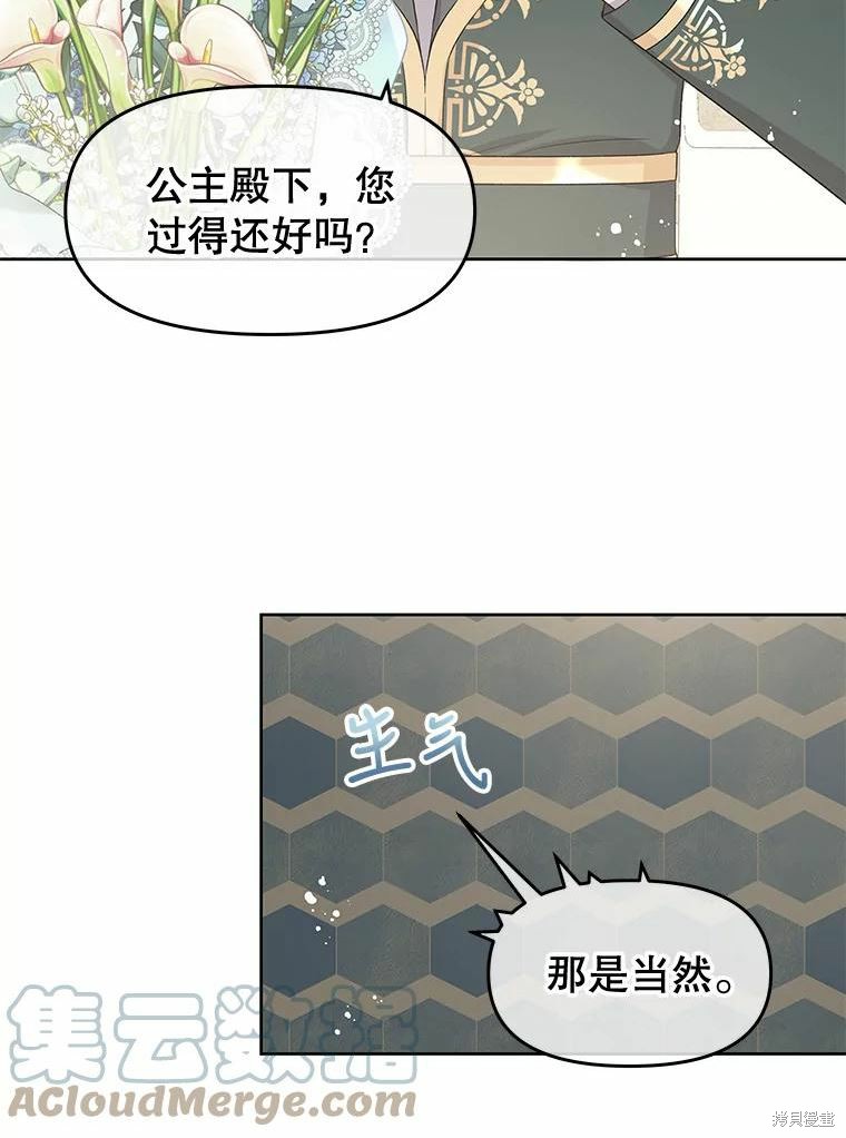 请不要把情感托付于书中 第35话 第72页