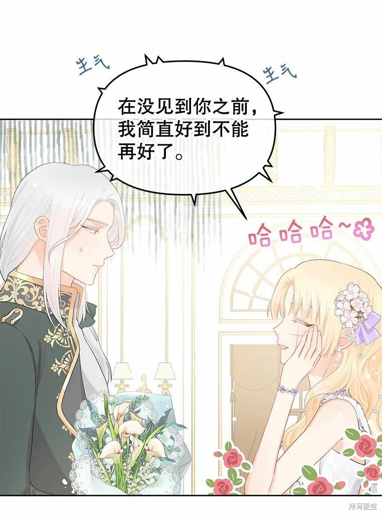 请不要把情感托付于书中 第35话 第73页