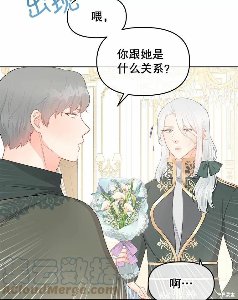 请不要把情感托付于书中 第35话 第75页