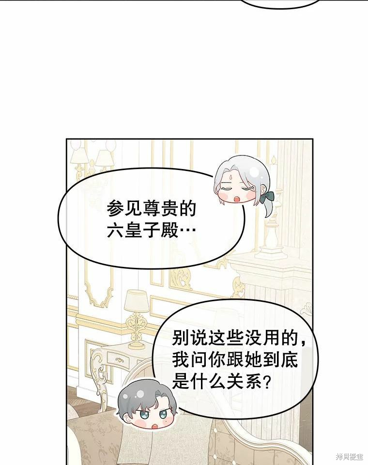 请不要把情感托付于书中 第35话 第76页