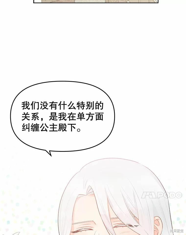 请不要把情感托付于书中 第35话 第77页