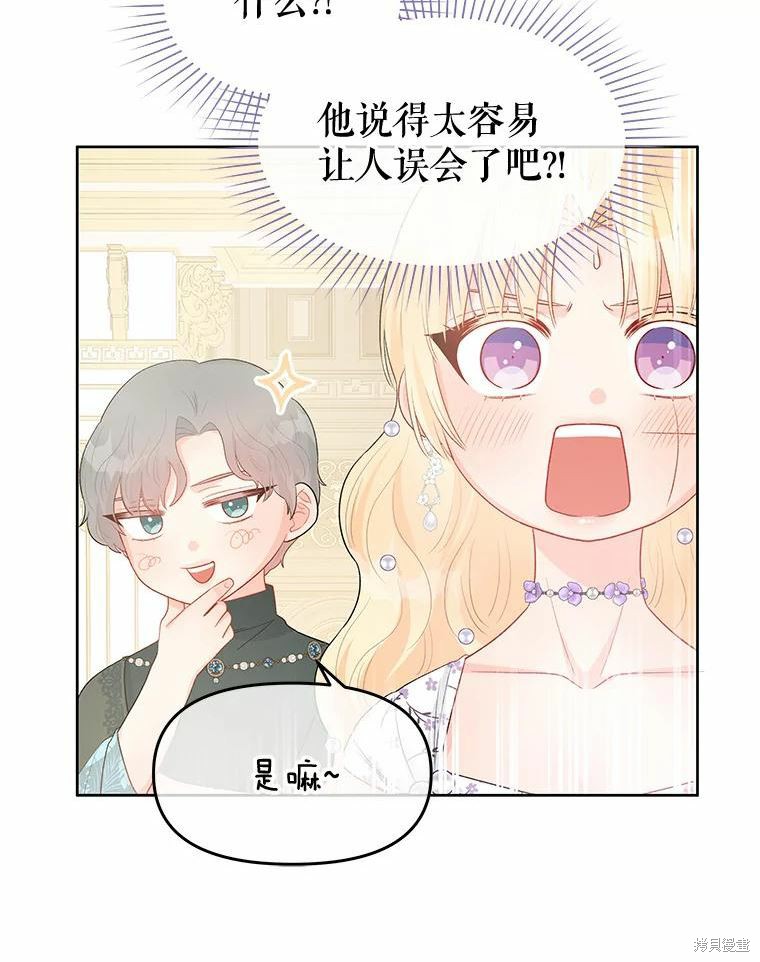 请不要把情感托付于书中 第35话 第79页