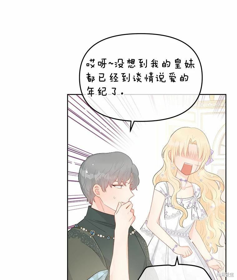 请不要把情感托付于书中 第35话 第80页