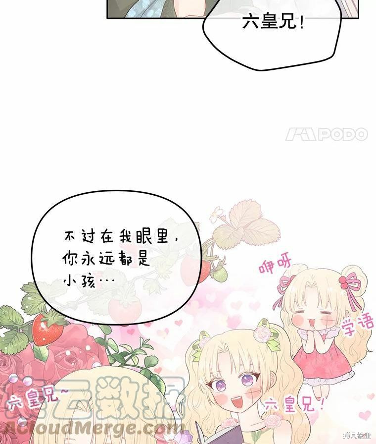 请不要把情感托付于书中 第35话 第81页