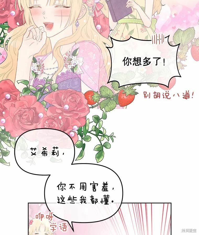 请不要把情感托付于书中 第35话 第82页