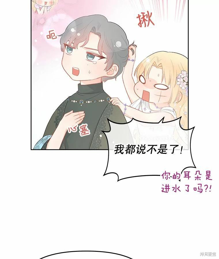 请不要把情感托付于书中 第35话 第83页