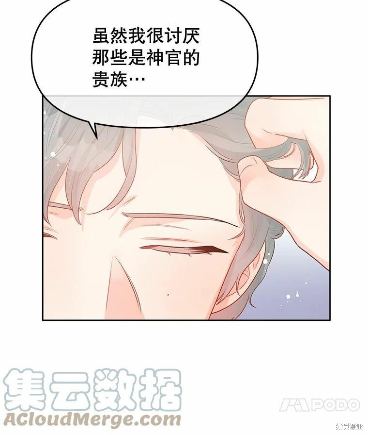请不要把情感托付于书中 第35话 第84页