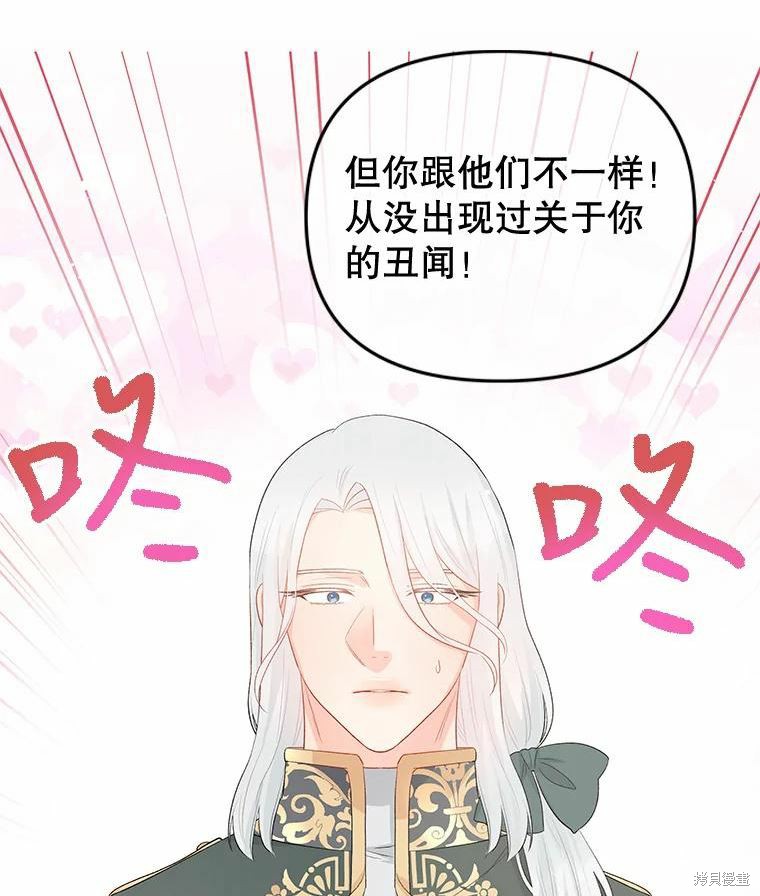 请不要把情感托付于书中 第35话 第85页