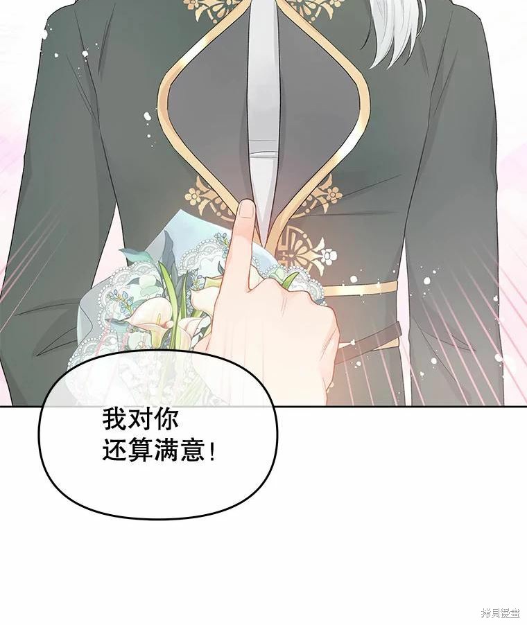 请不要把情感托付于书中 第35话 第86页