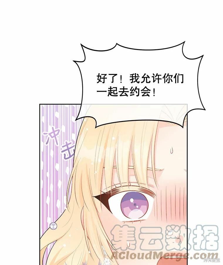 请不要把情感托付于书中 第35话 第87页