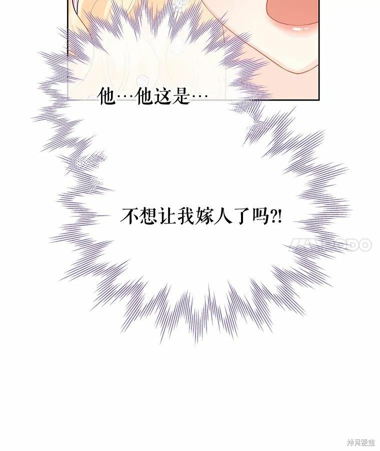 请不要把情感托付于书中 第35话 第88页