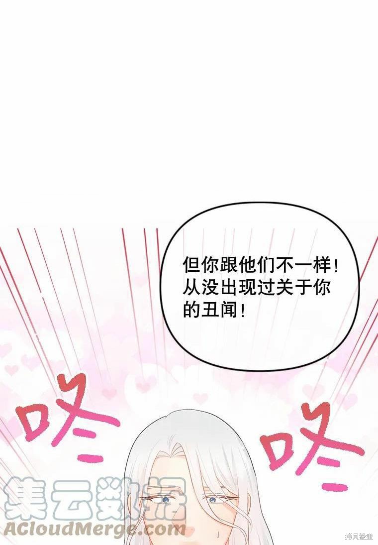 请不要把情感托付于书中 第36话 第1页