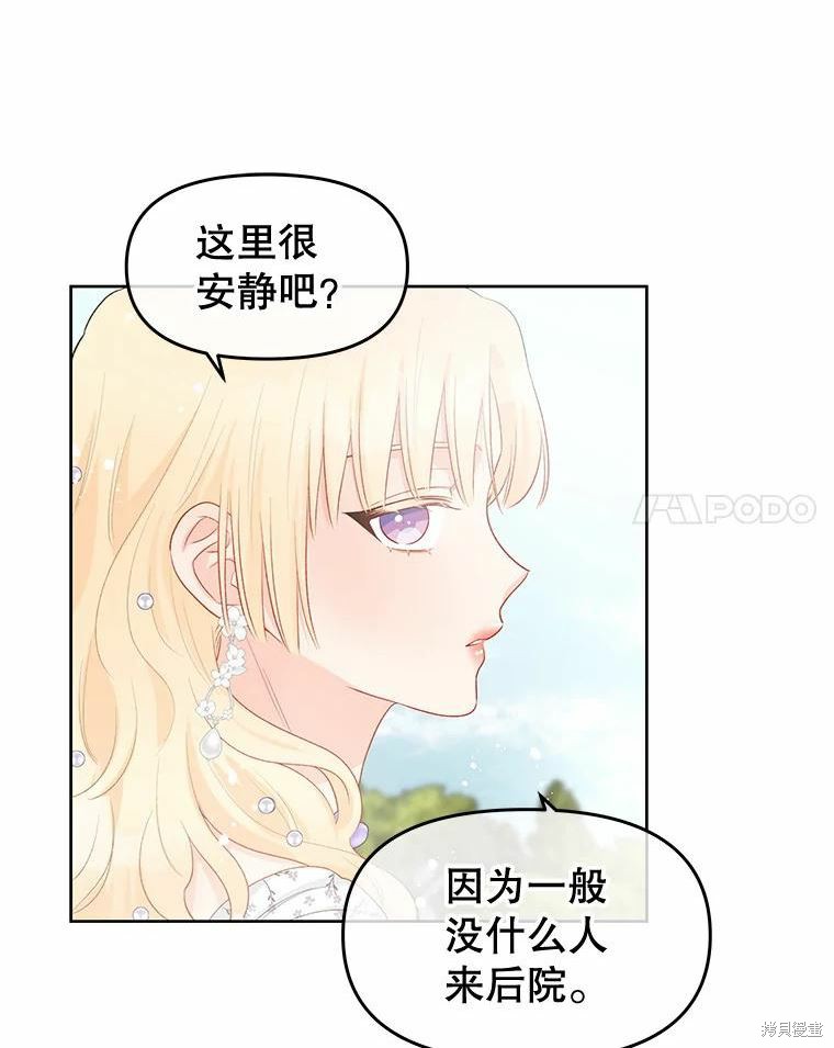 请不要把情感托付于书中 第36话 第14页