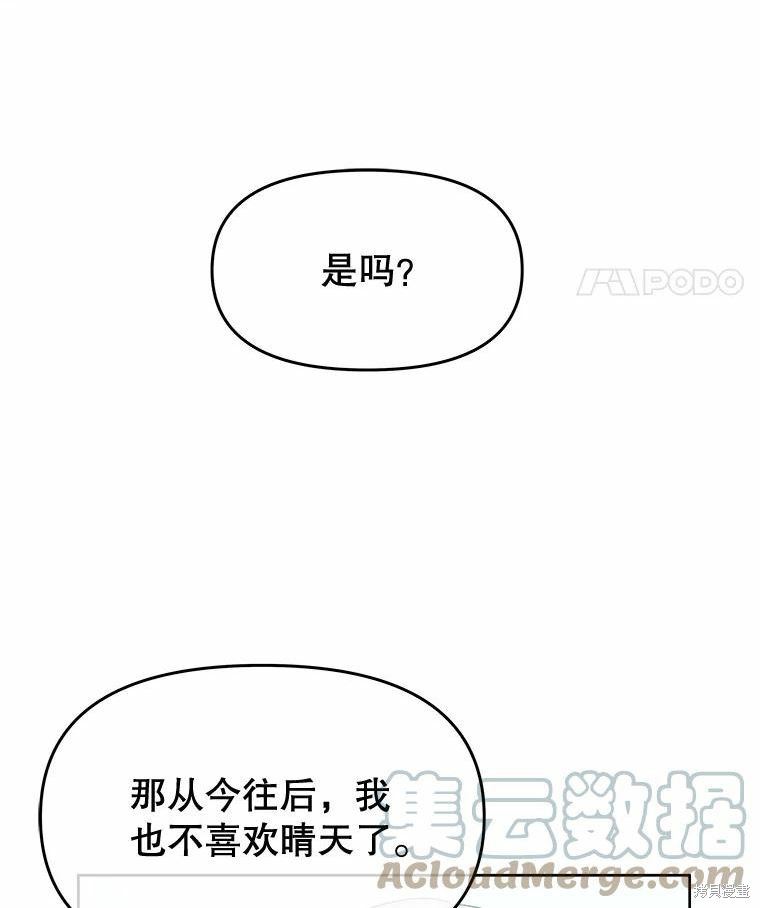 请不要把情感托付于书中 第36话 第21页